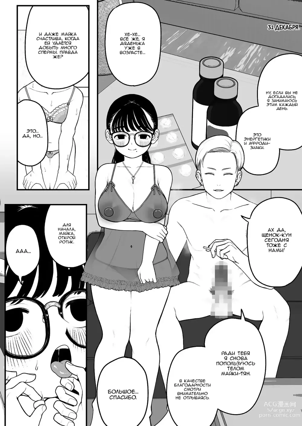 Page 30 of doujinshi Я, моя девушка и зимние каникулы с хозяином 2