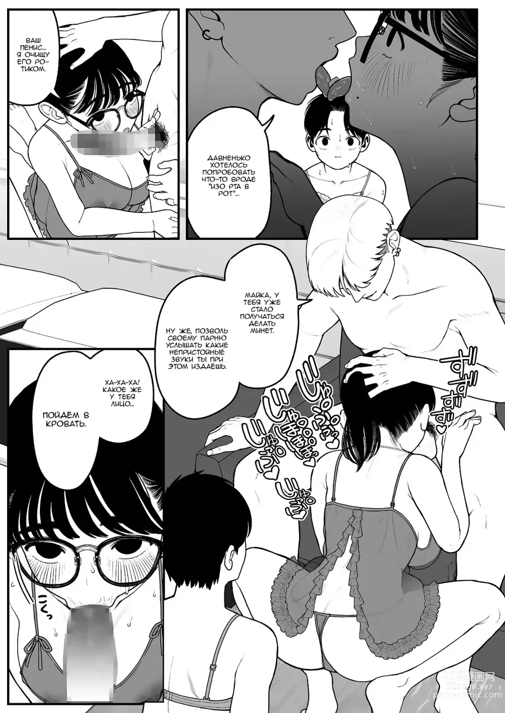 Page 31 of doujinshi Я, моя девушка и зимние каникулы с хозяином 2