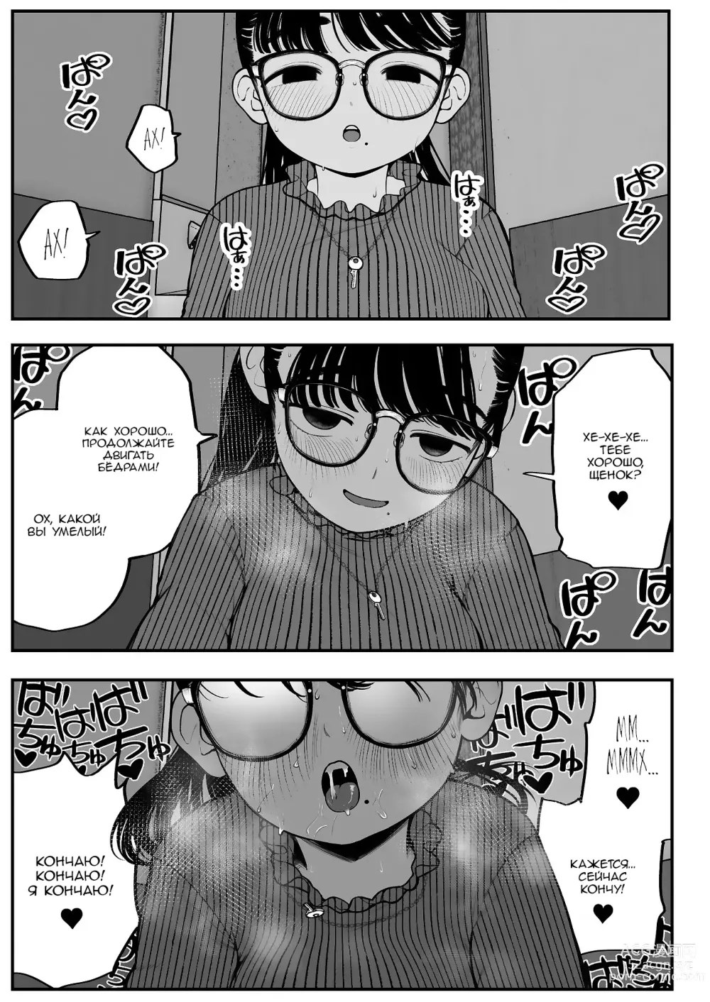 Page 5 of doujinshi Я, моя девушка и зимние каникулы с хозяином 2