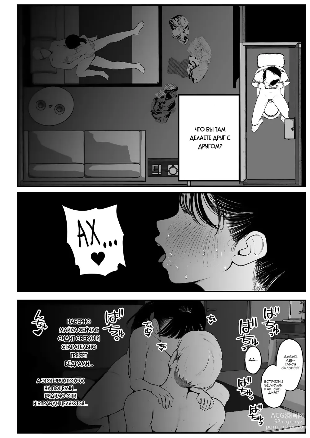 Page 10 of doujinshi Я, моя девушка и зимние каникулы с хозяином 2