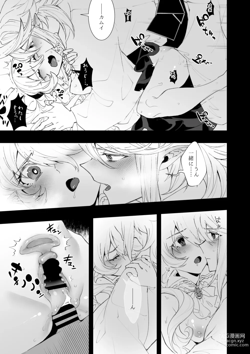Page 14 of doujinshi Boku wa Watashi ni Narenai