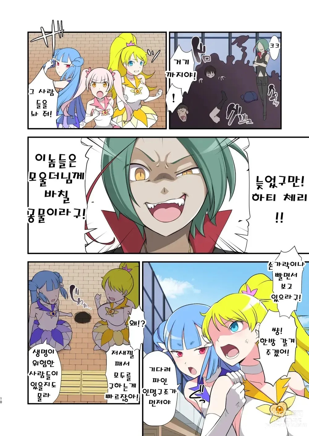 Page 9 of doujinshi 마니침희 매디체리 ~어느 타락한 마법소녀의 탄생~