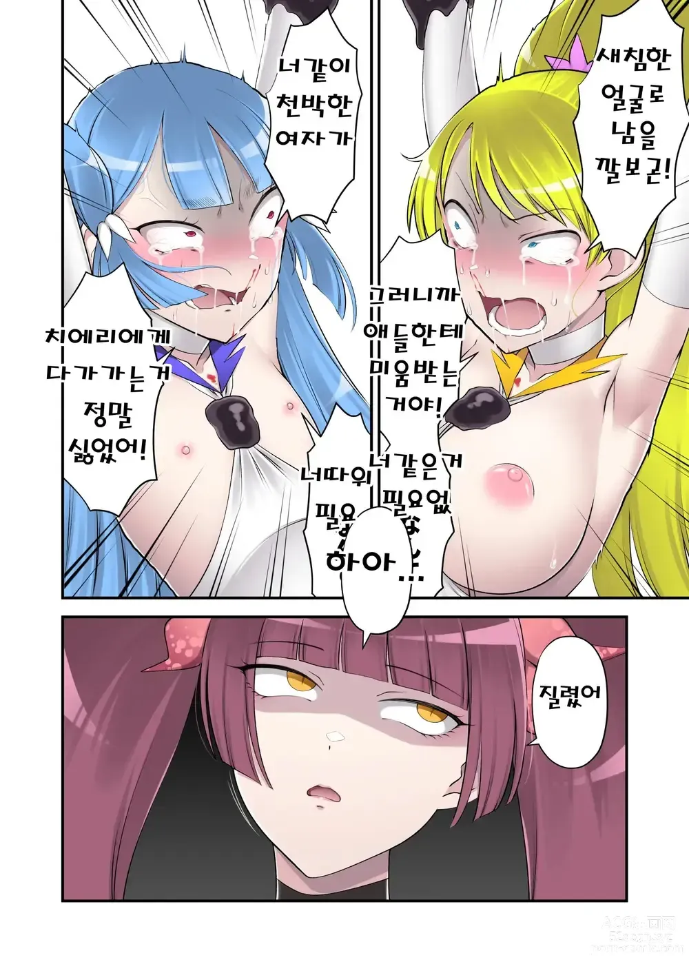 Page 25 of doujinshi 마니침희 매디체리 2 ~옛동료는 인격 배설로 처형당한다~