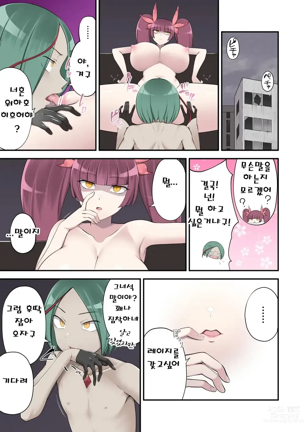 Page 8 of doujinshi 마니침희 매디체리 2 ~옛동료는 인격 배설로 처형당한다~