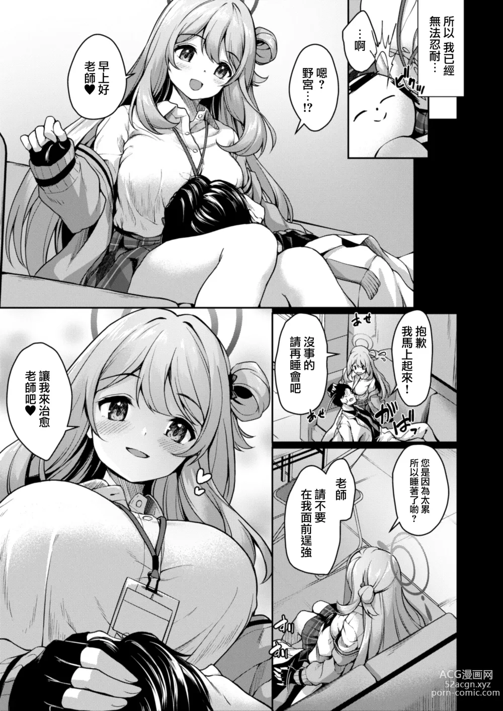 Page 7 of doujinshi 治愈老師的野宮