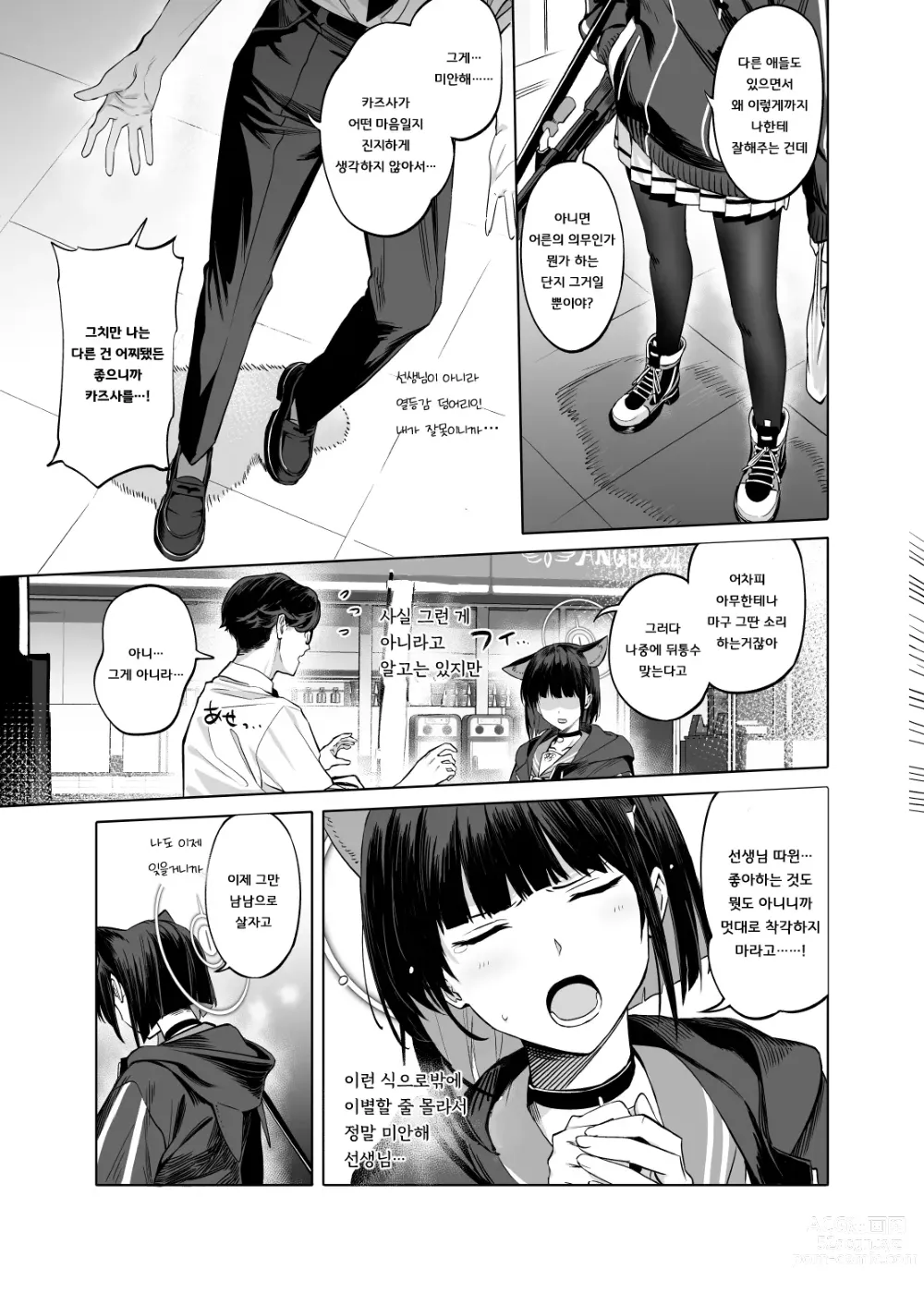 Page 26 of doujinshi 쿄야마 카즈사를 다루는 방법
