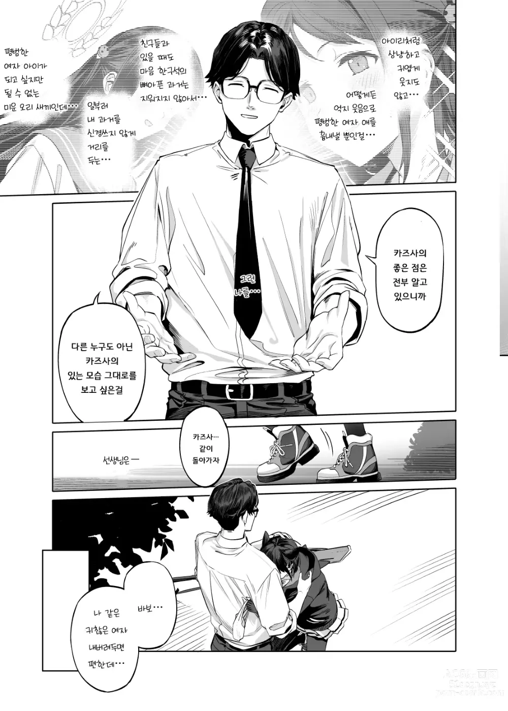 Page 28 of doujinshi 쿄야마 카즈사를 다루는 방법