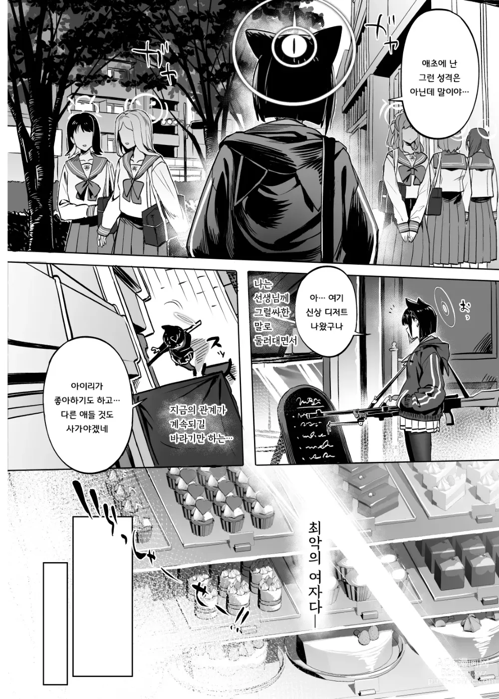 Page 7 of doujinshi 쿄야마 카즈사를 다루는 방법
