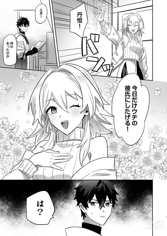 Page 2 of doujinshi Uchi no Kareshi ni Shite Ageru