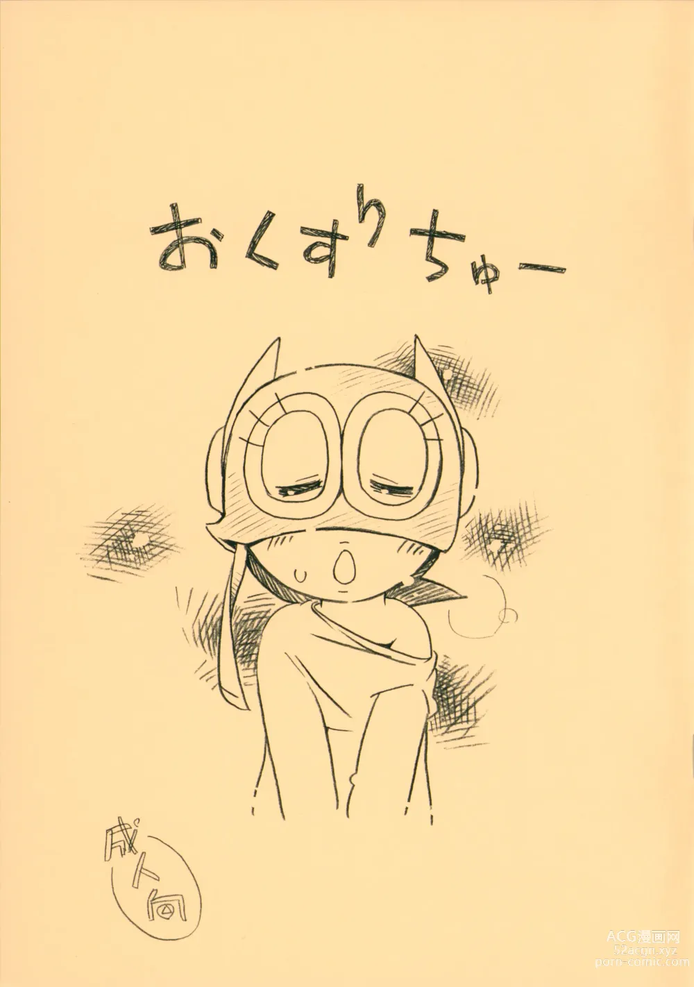 Page 1 of doujinshi Okusuri Chuu