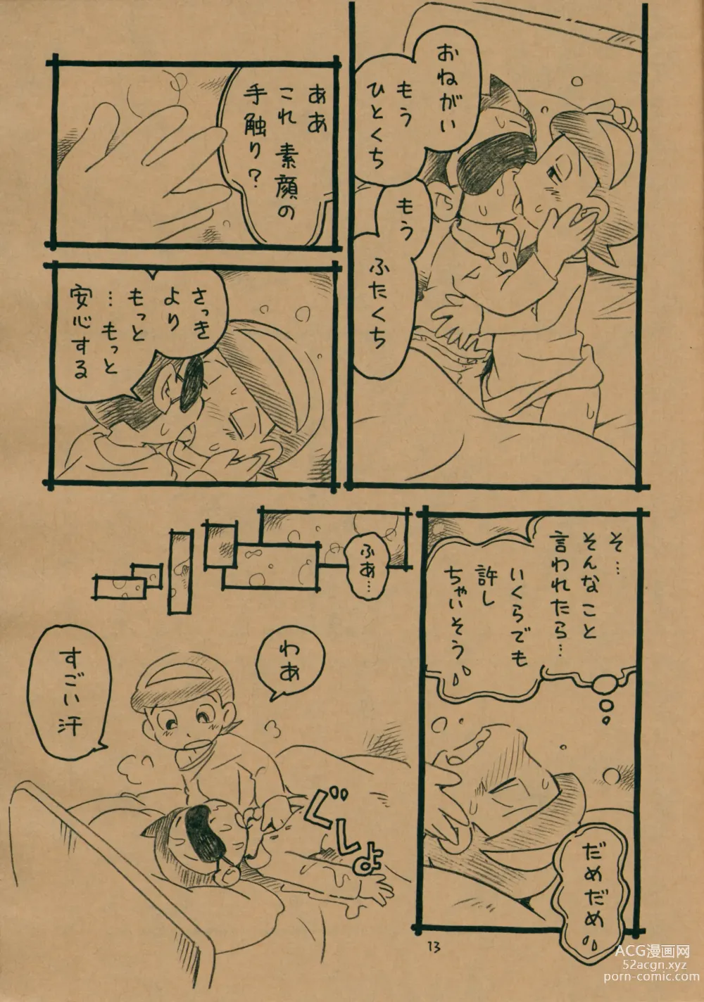 Page 12 of doujinshi Okusuri Chuu