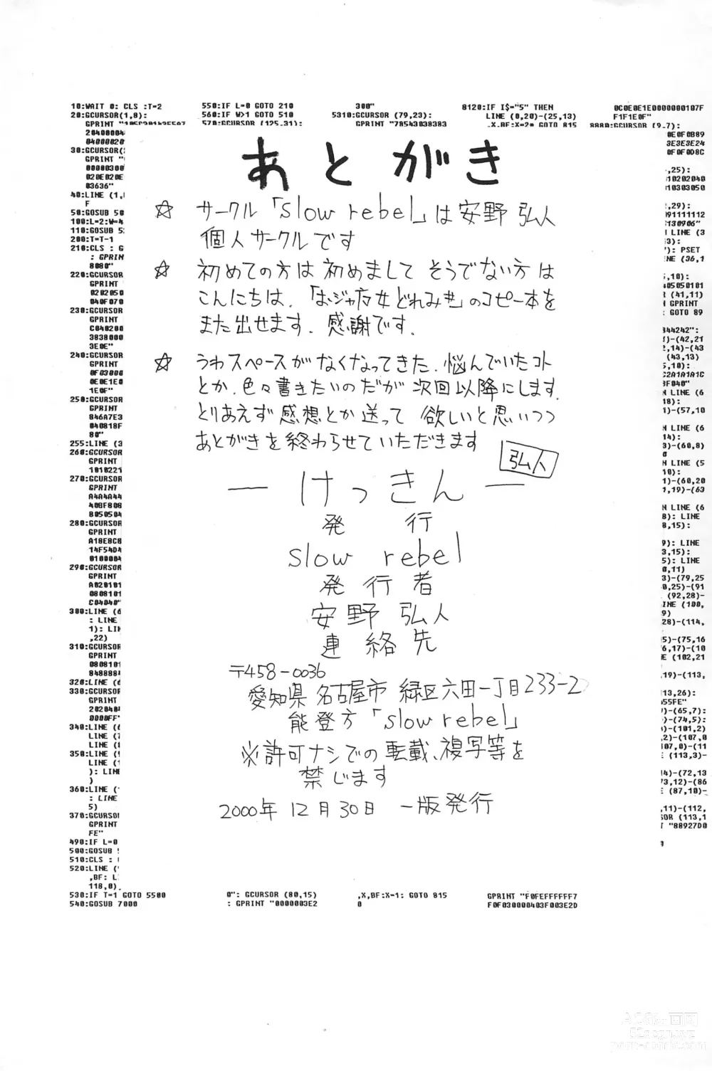 Page 19 of doujinshi Kekkin