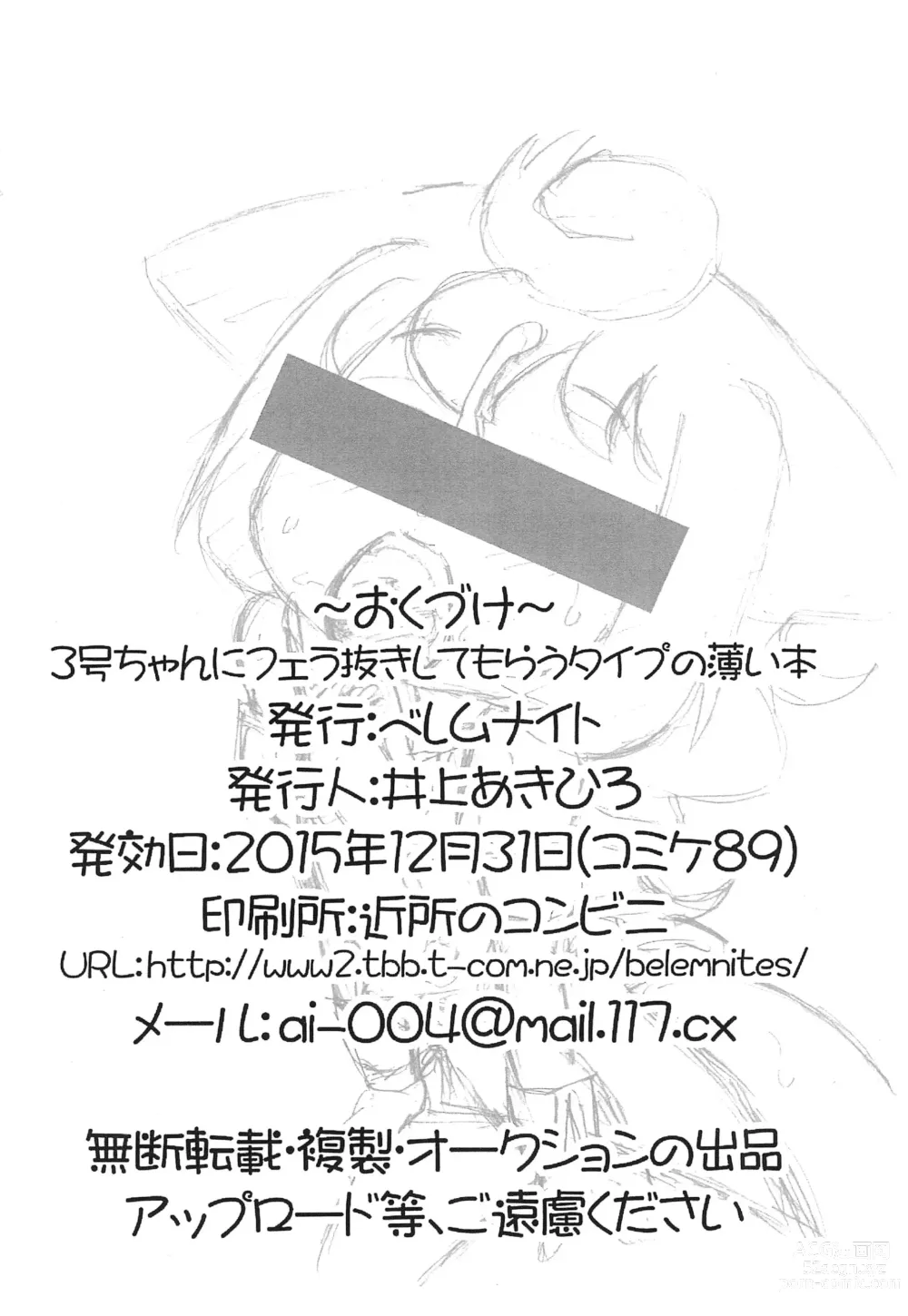 Page 8 of doujinshi 3-gou-chan ni Fella Nuki shite morau Type no Usui Hon