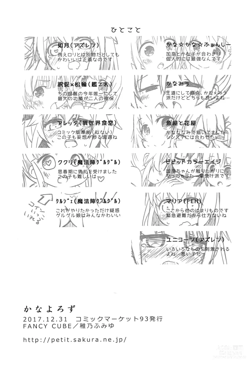 Page 13 of doujinshi Kanayorozu