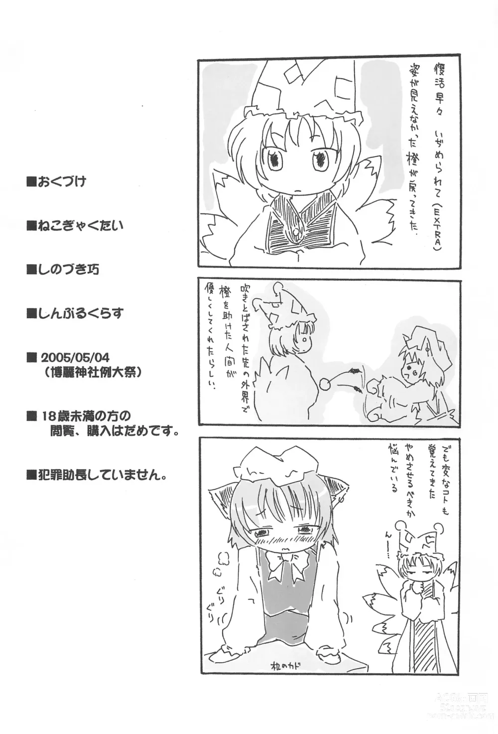 Page 16 of doujinshi -neko_gyakutai-