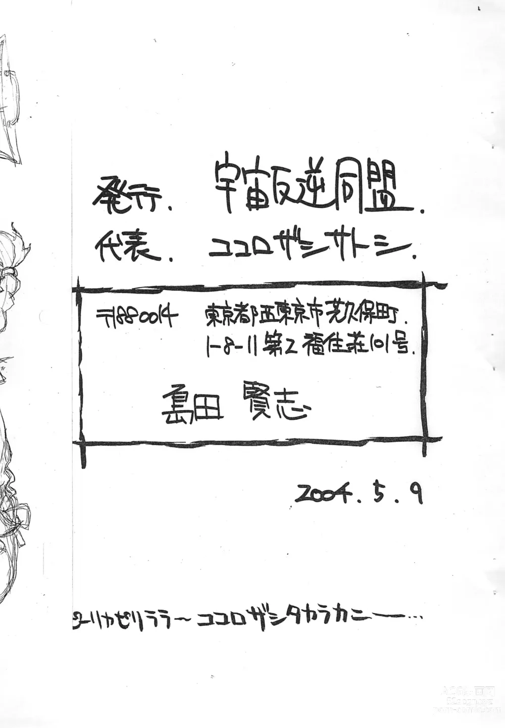 Page 8 of doujinshi Wandaba