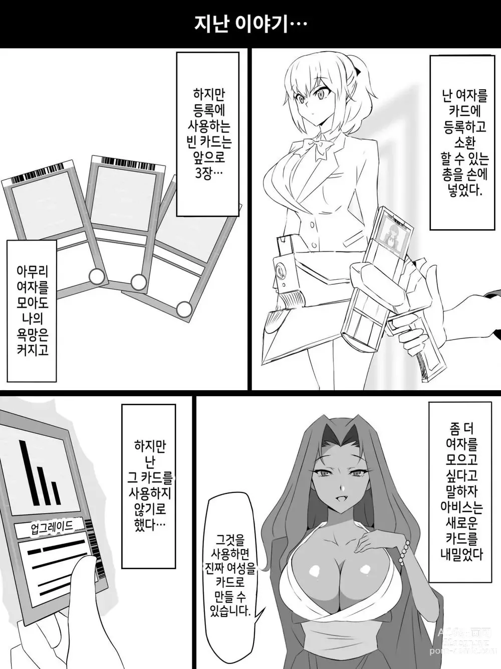 Page 2 of doujinshi Shoukanjuu DX DeliHealizer