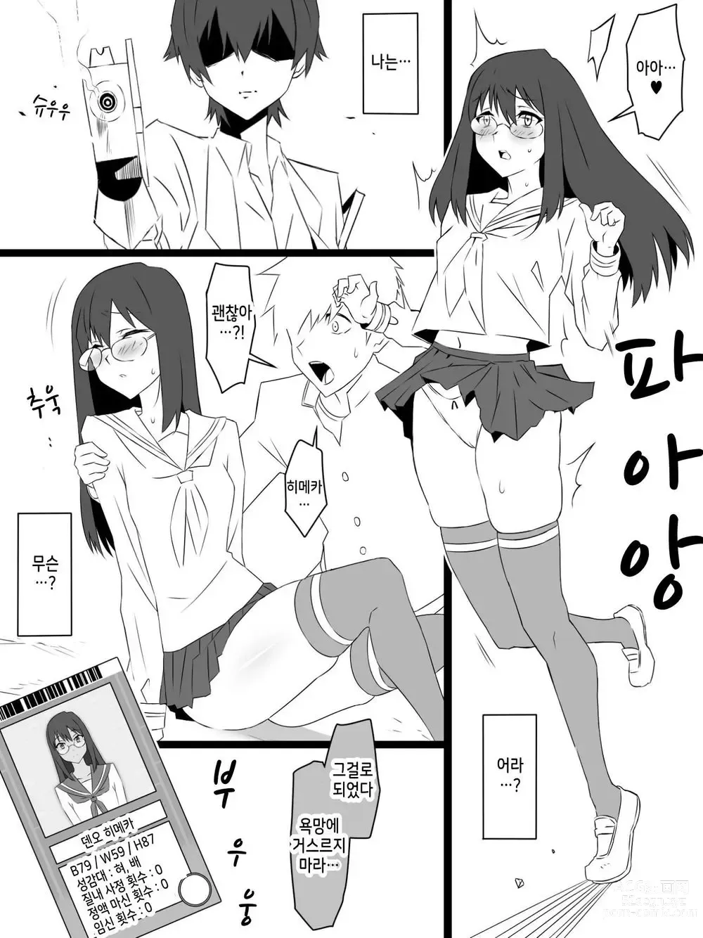 Page 11 of doujinshi Shoukanjuu DX DeliHealizer