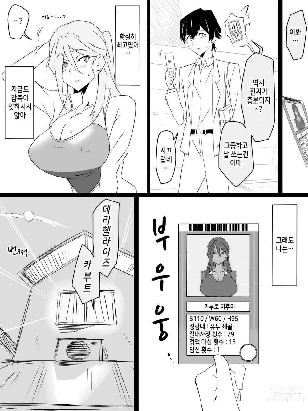 Page 19 of doujinshi Shoukanjuu DX DeliHealizer