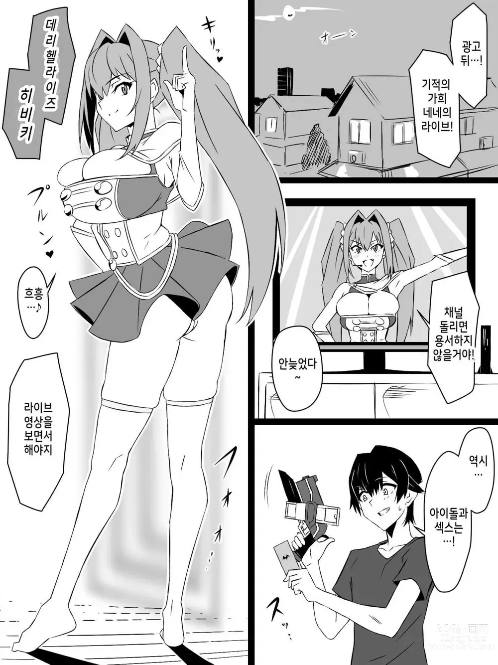 Page 29 of doujinshi Shoukanjuu DX DeliHealizer