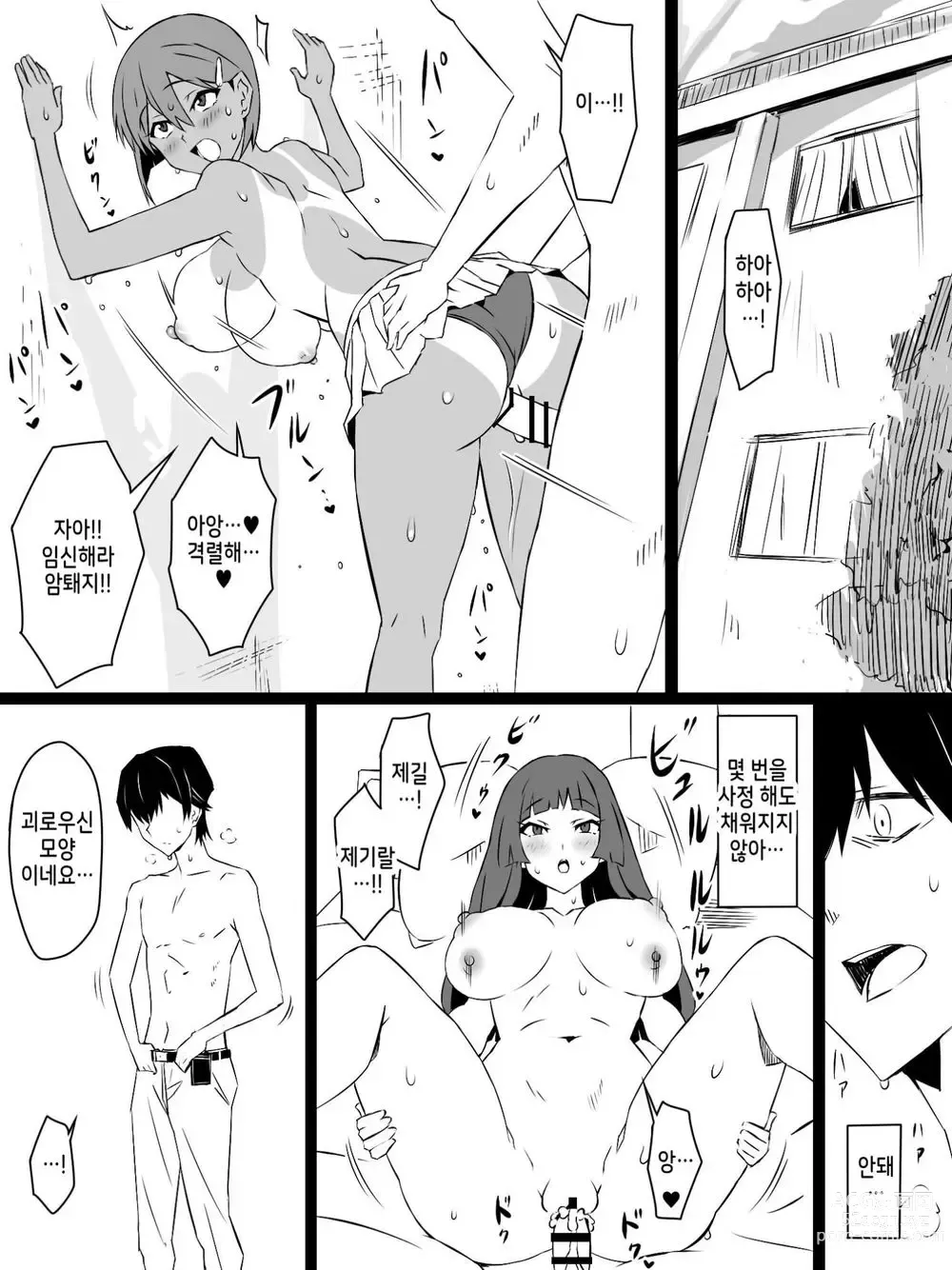 Page 37 of doujinshi Shoukanjuu DX DeliHealizer