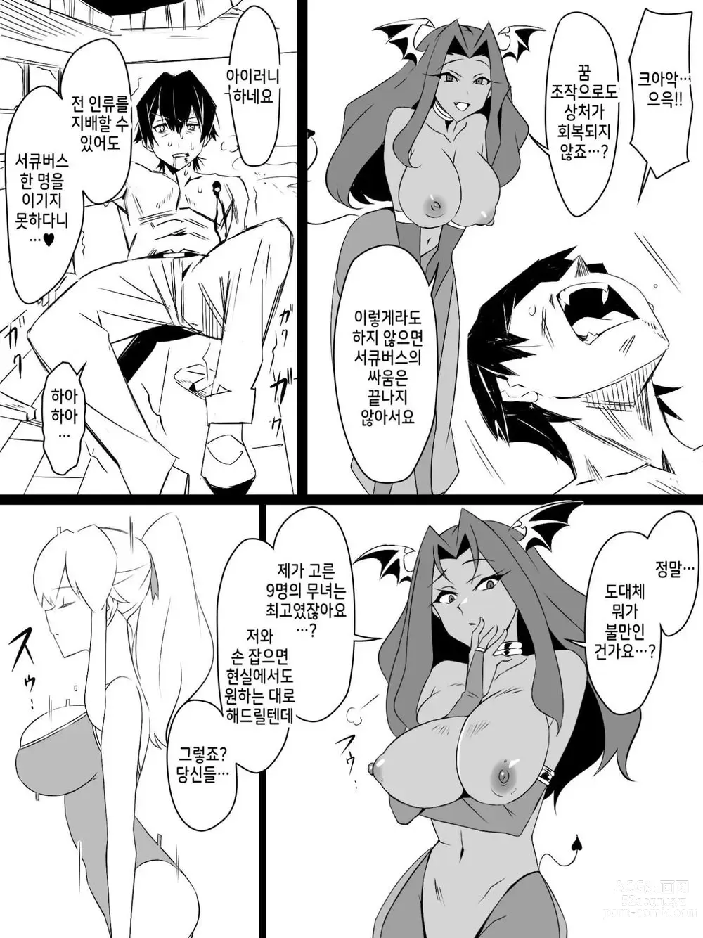 Page 54 of doujinshi Shoukanjuu DX DeliHealizer