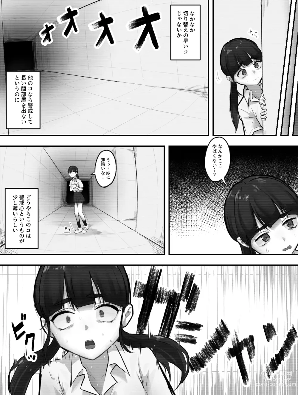 Page 7 of doujinshi Ikare Kagakusha no Shokushu Kenkyuu Kiroku