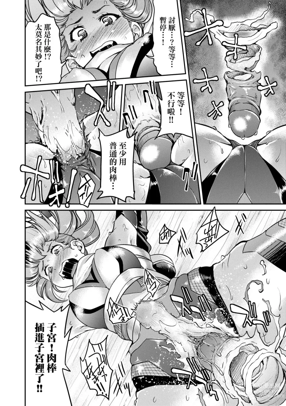 Page 197 of manga 女忍者淫縛大戰 (decensored)