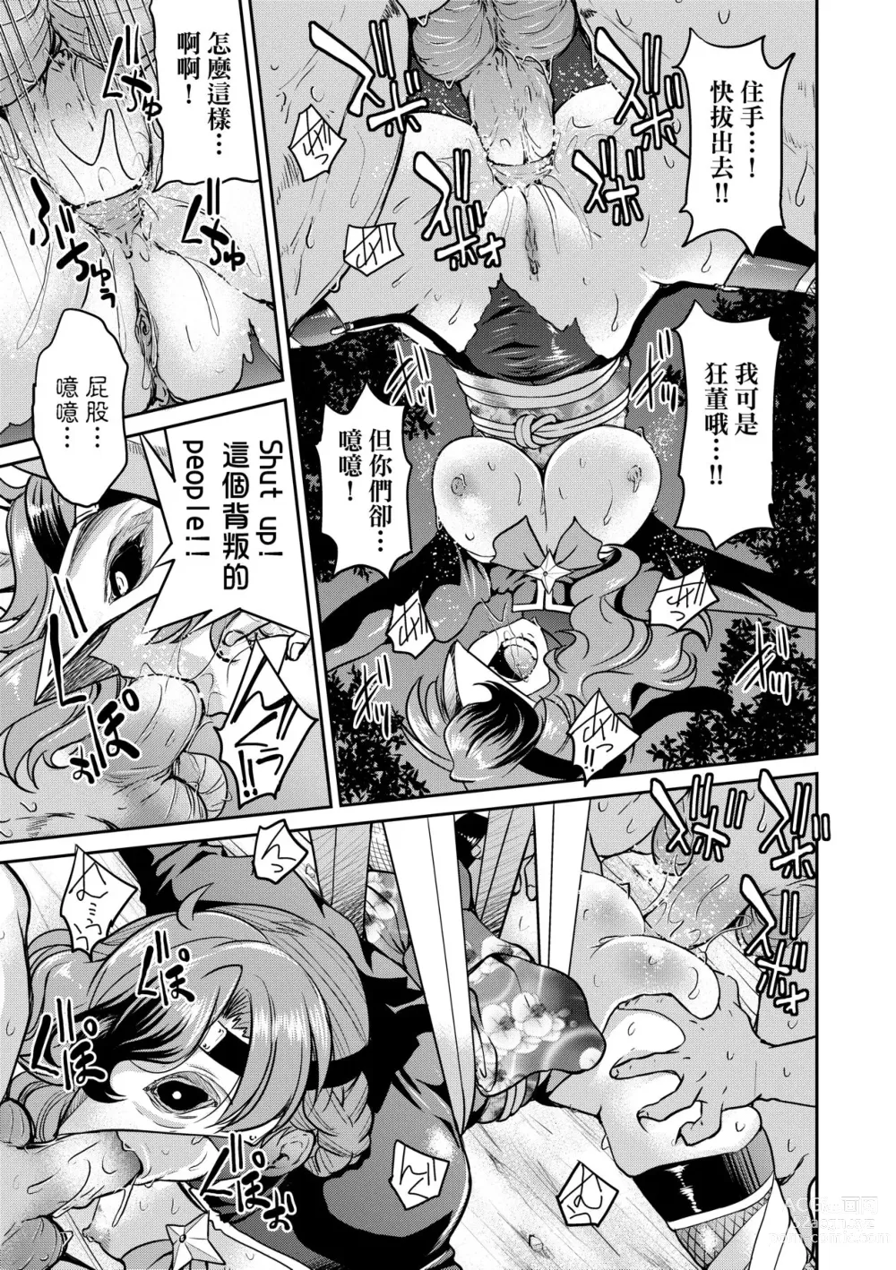 Page 198 of manga 女忍者淫縛大戰 (decensored)