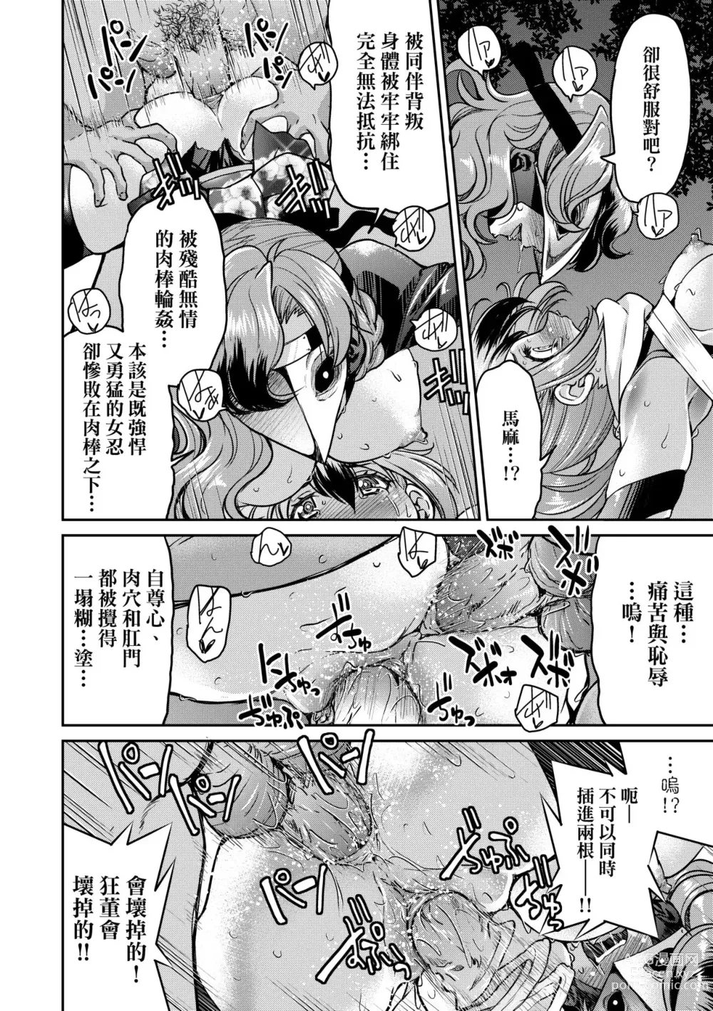 Page 203 of manga 女忍者淫縛大戰 (decensored)