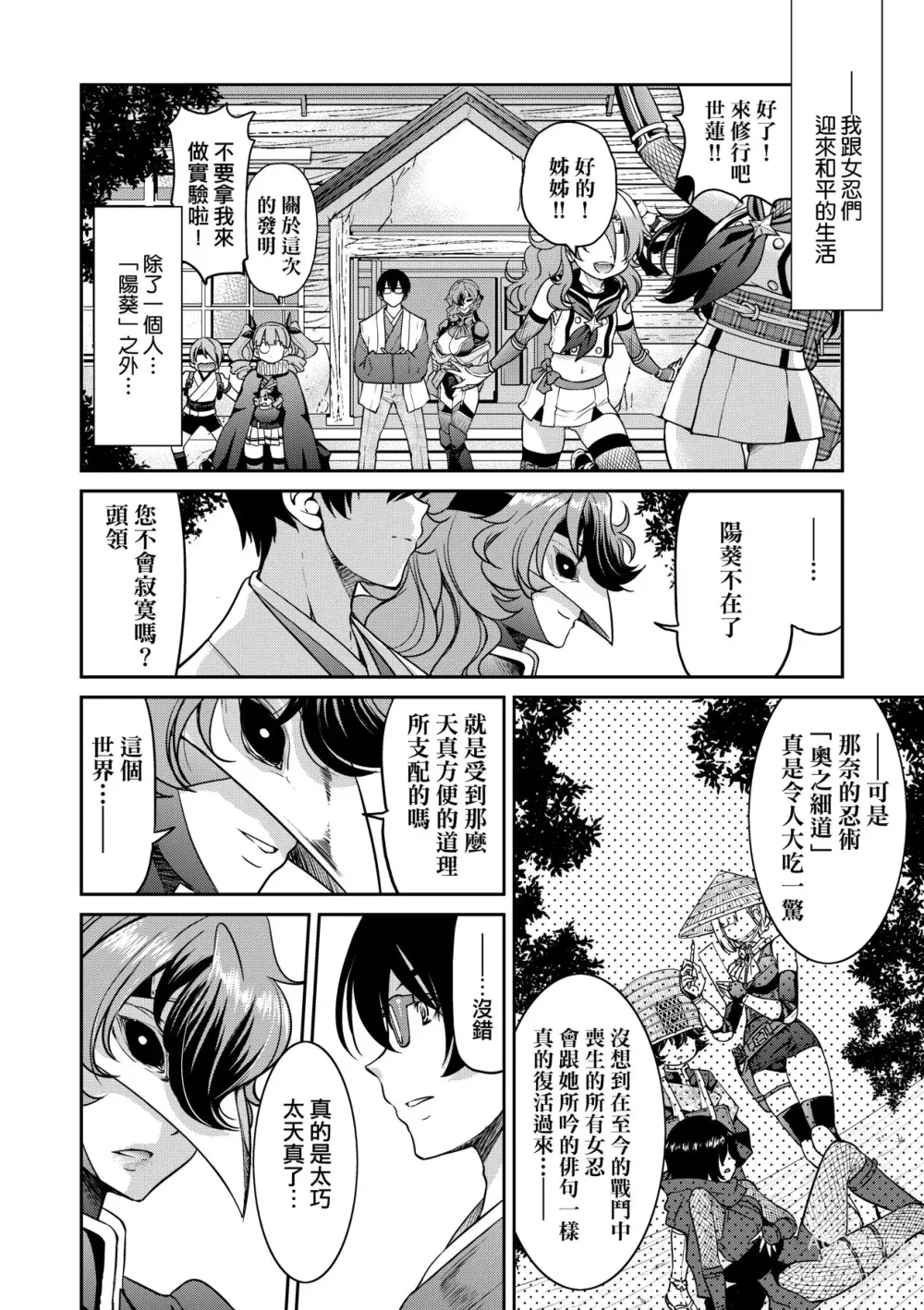 Page 215 of manga 女忍者淫縛大戰 (decensored)