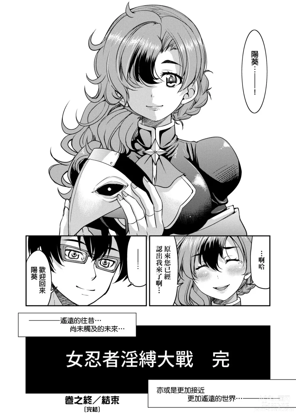 Page 217 of manga 女忍者淫縛大戰 (decensored)