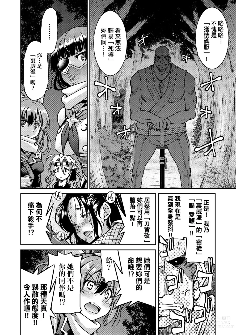 Page 23 of manga 女忍者淫縛大戰 (decensored)
