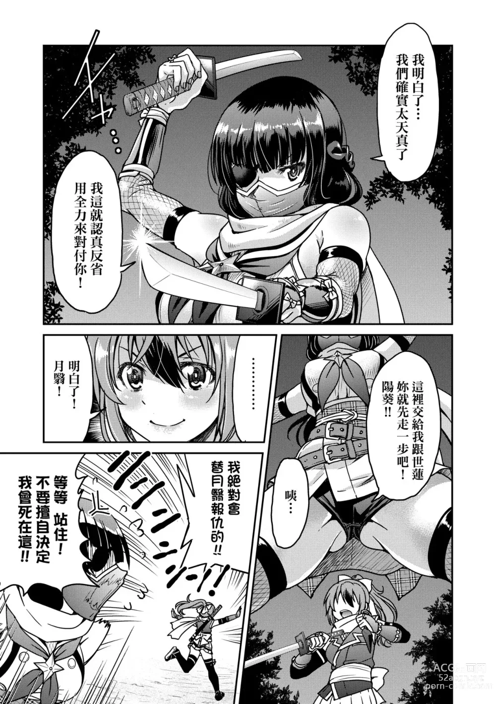Page 24 of manga 女忍者淫縛大戰 (decensored)