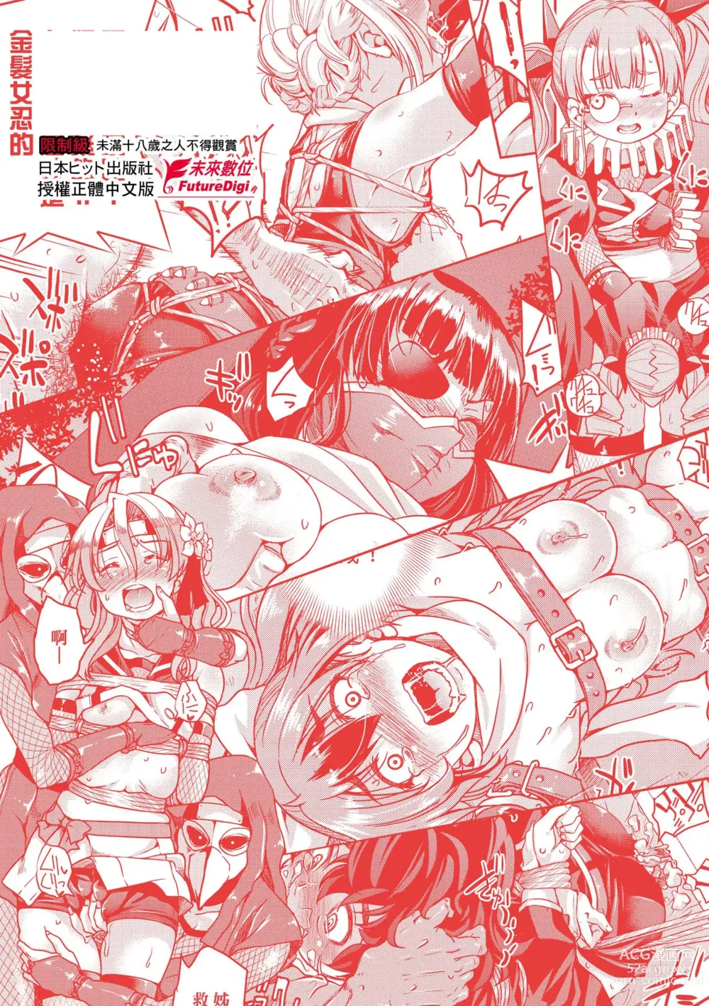 Page 239 of manga 女忍者淫縛大戰 (decensored)