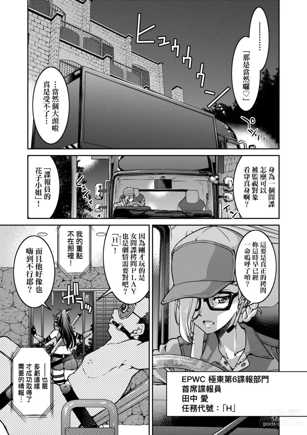 Page 14 of manga Onna Spy Inbaku Goumon Daisakusen｜女間諜淫縛拷問大作戰 (decensored)