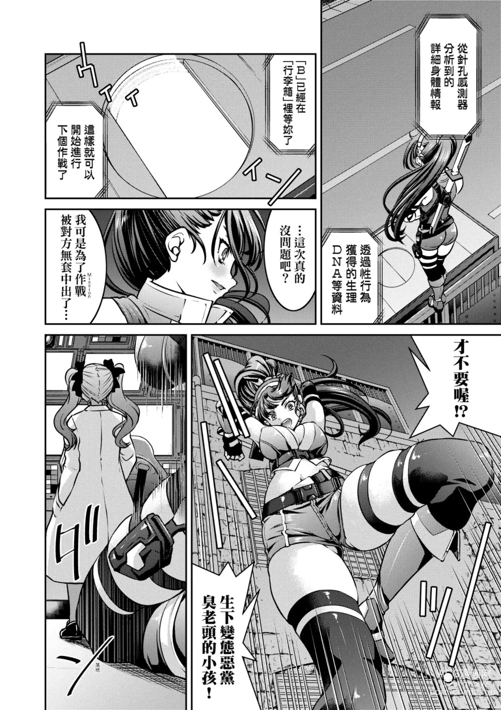 Page 15 of manga Onna Spy Inbaku Goumon Daisakusen｜女間諜淫縛拷問大作戰 (decensored)