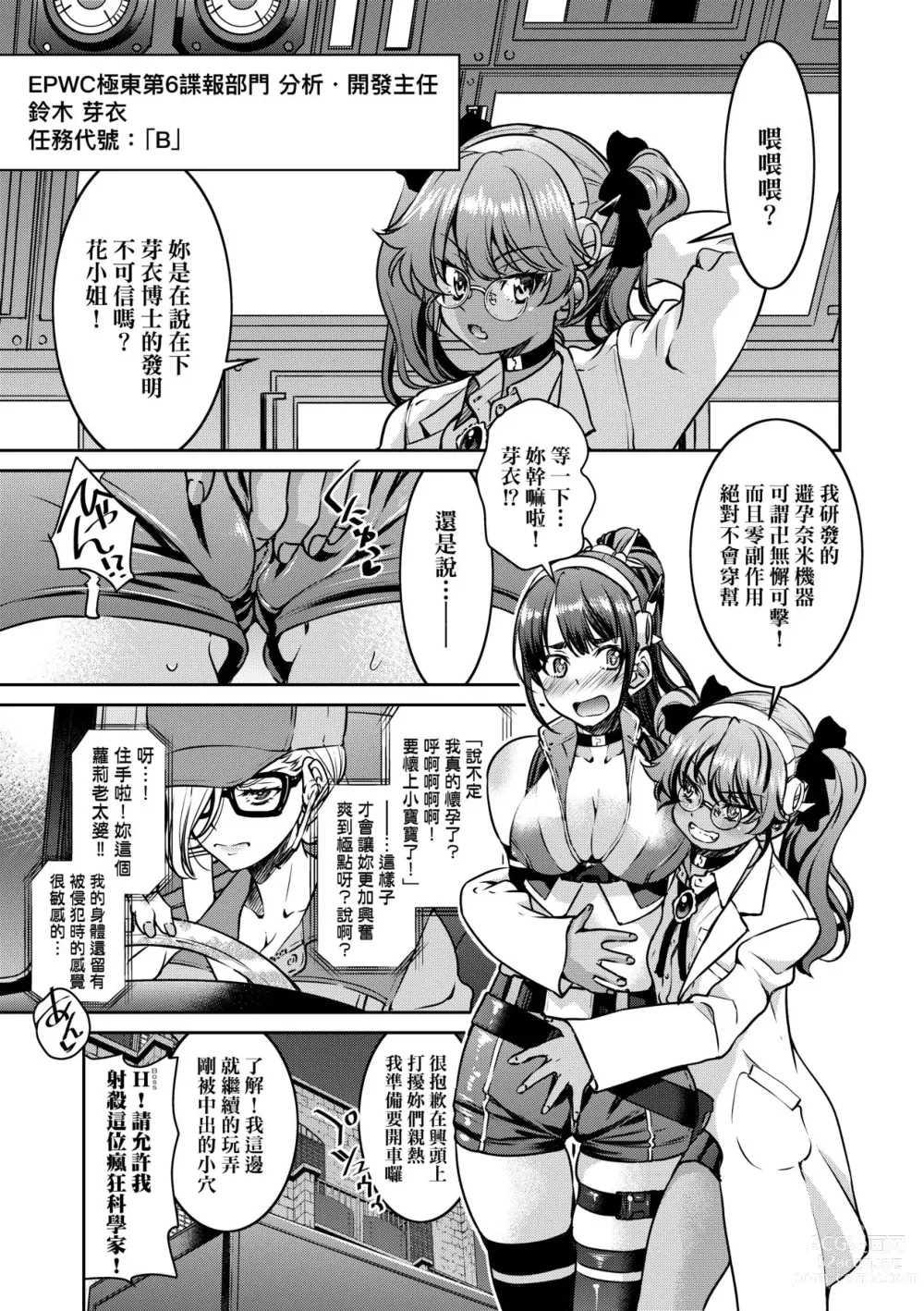 Page 16 of manga Onna Spy Inbaku Goumon Daisakusen｜女間諜淫縛拷問大作戰 (decensored)