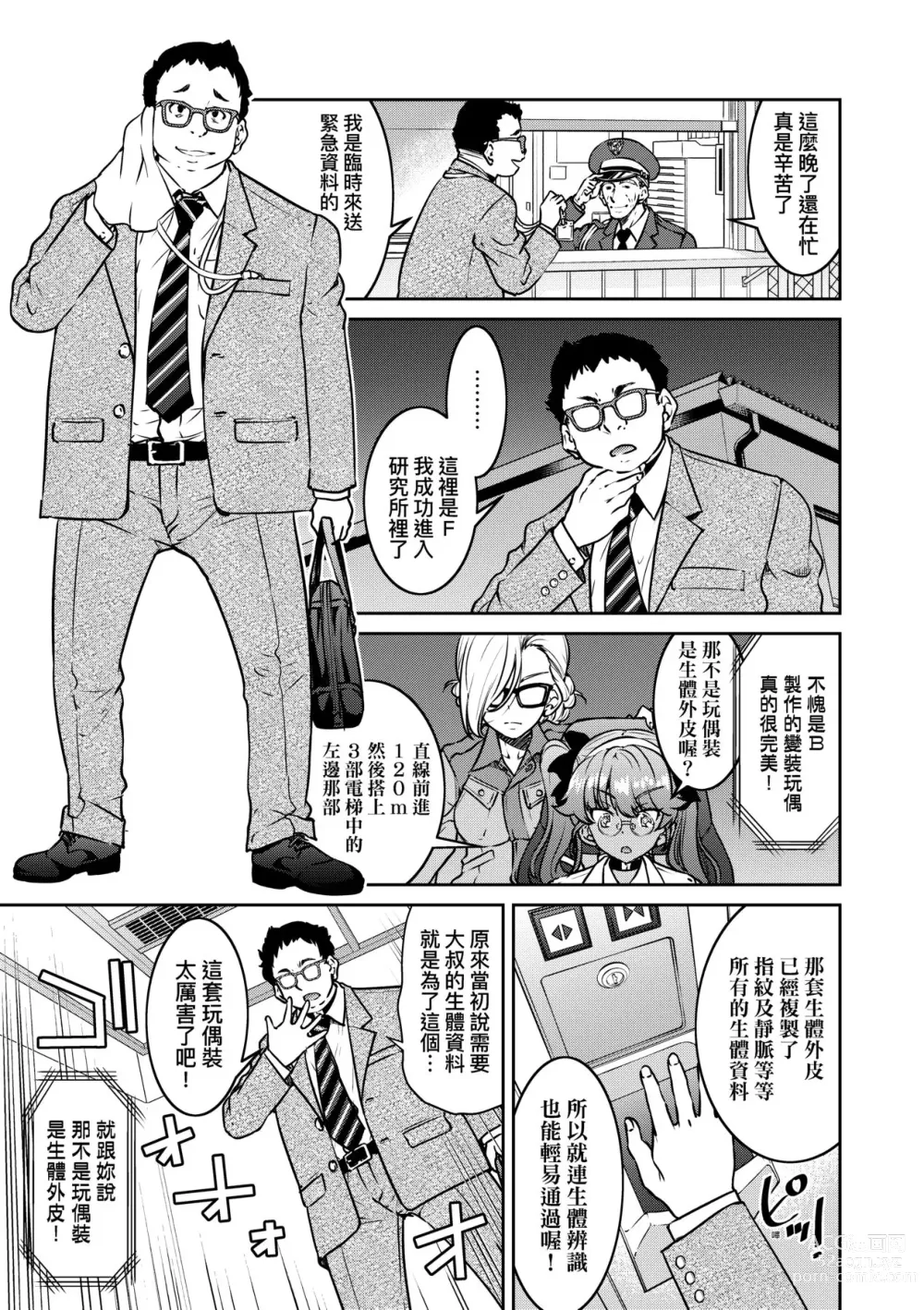 Page 18 of manga Onna Spy Inbaku Goumon Daisakusen｜女間諜淫縛拷問大作戰 (decensored)