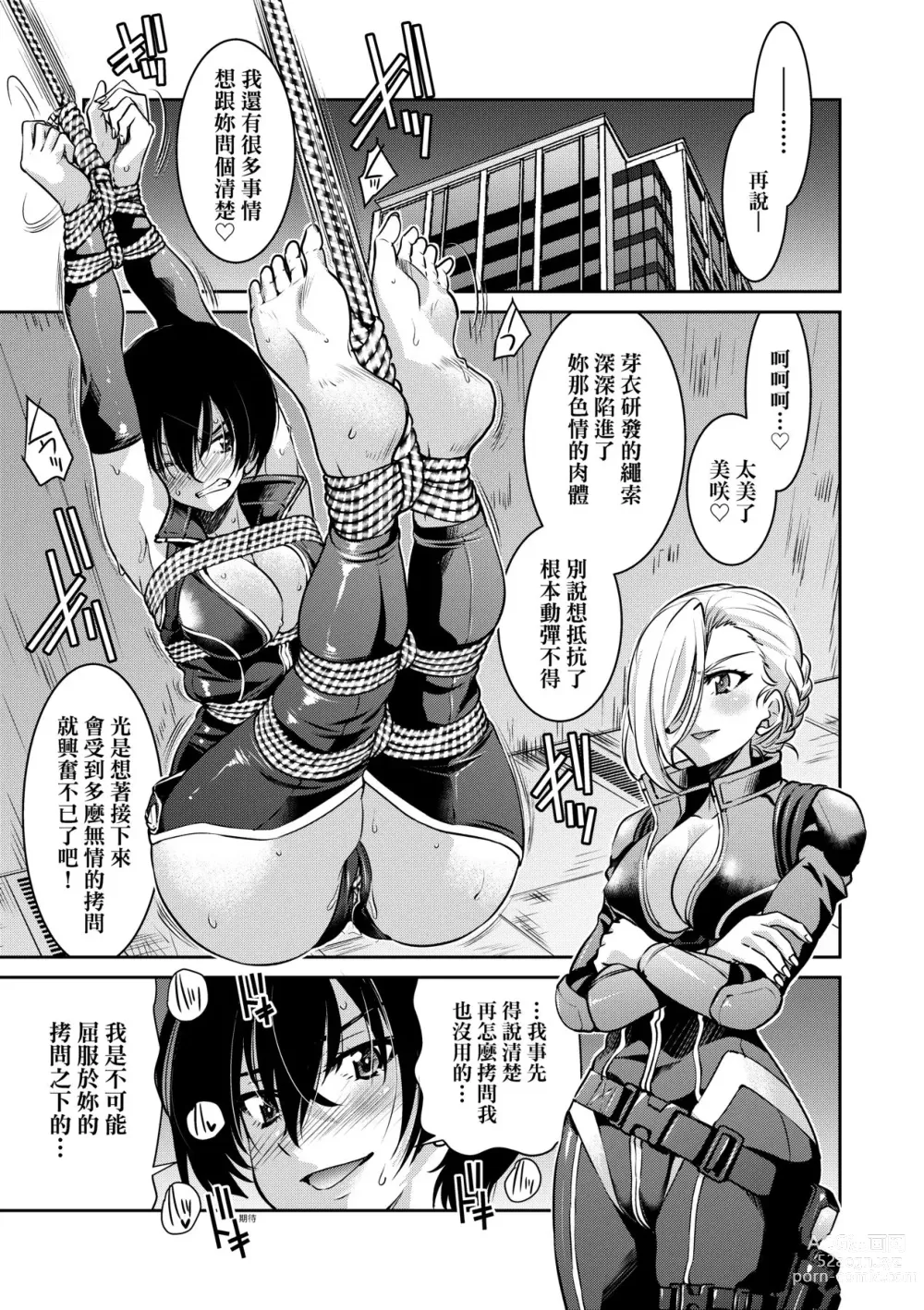 Page 216 of manga Onna Spy Inbaku Goumon Daisakusen｜女間諜淫縛拷問大作戰 (decensored)