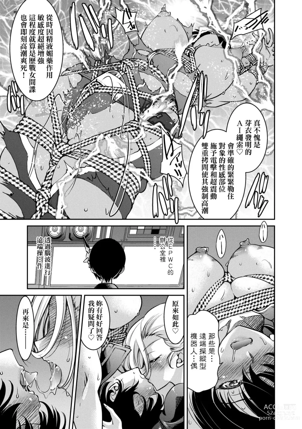 Page 220 of manga Onna Spy Inbaku Goumon Daisakusen｜女間諜淫縛拷問大作戰 (decensored)