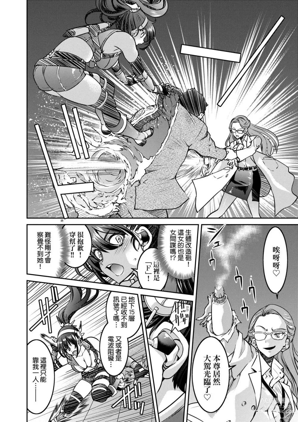 Page 23 of manga Onna Spy Inbaku Goumon Daisakusen｜女間諜淫縛拷問大作戰 (decensored)