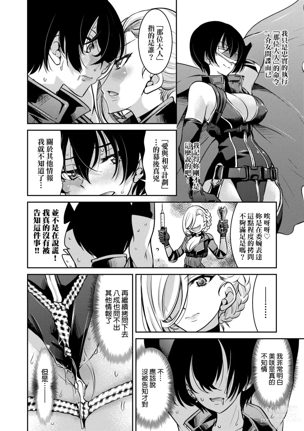 Page 221 of manga Onna Spy Inbaku Goumon Daisakusen｜女間諜淫縛拷問大作戰 (decensored)