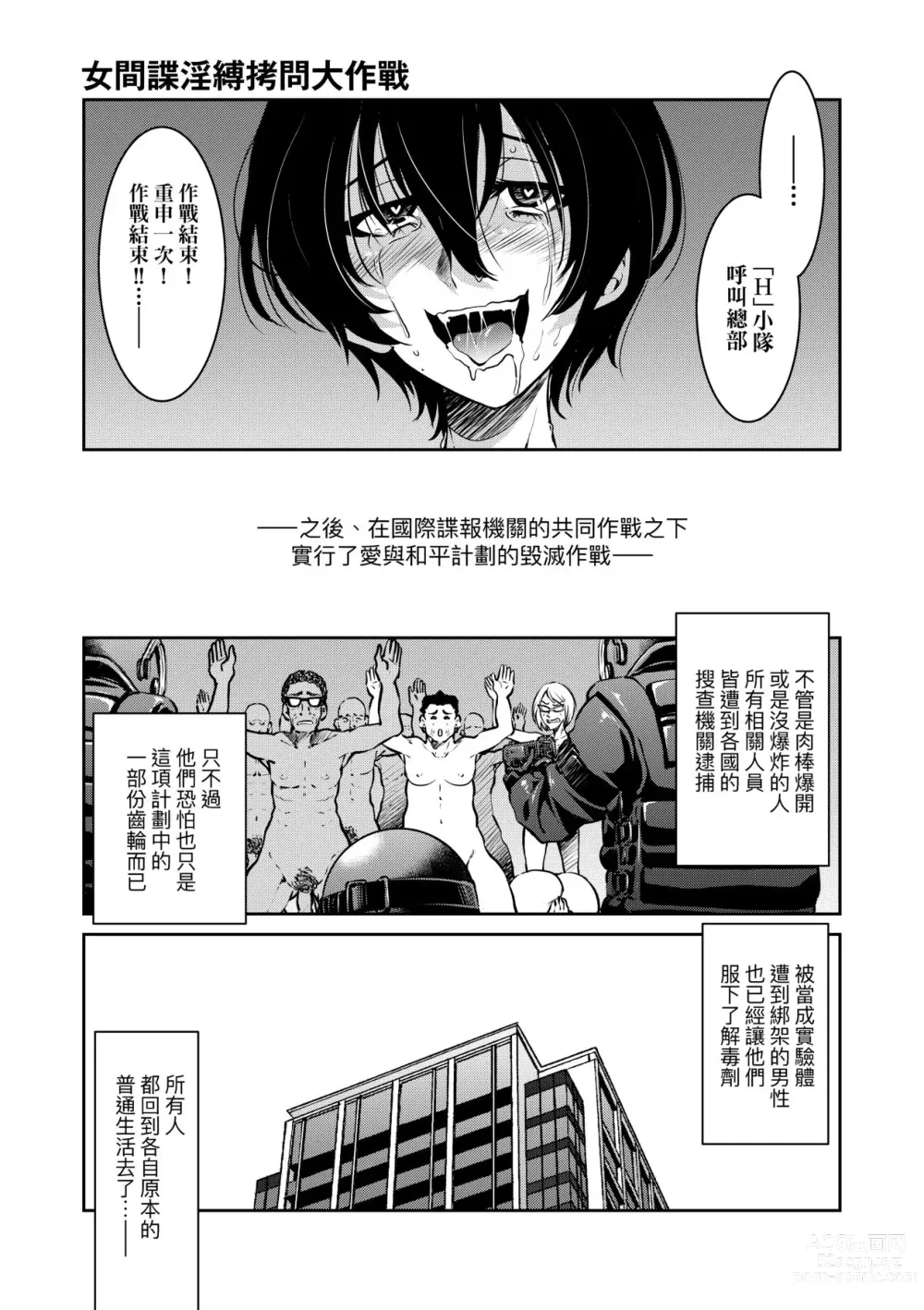 Page 230 of manga Onna Spy Inbaku Goumon Daisakusen｜女間諜淫縛拷問大作戰 (decensored)