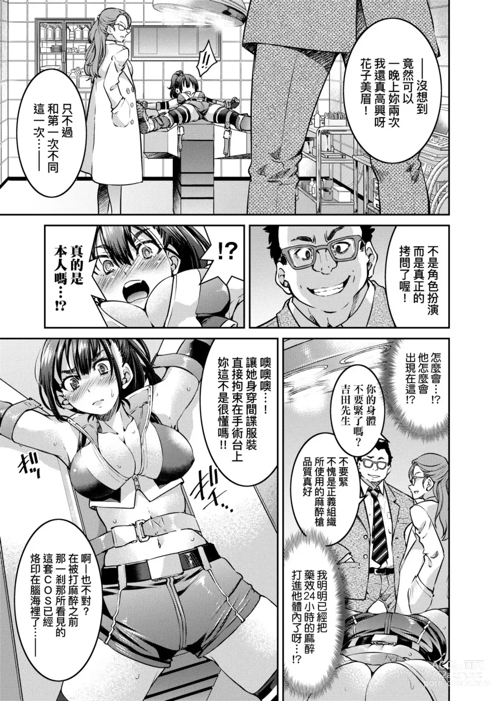 Page 26 of manga Onna Spy Inbaku Goumon Daisakusen｜女間諜淫縛拷問大作戰 (decensored)