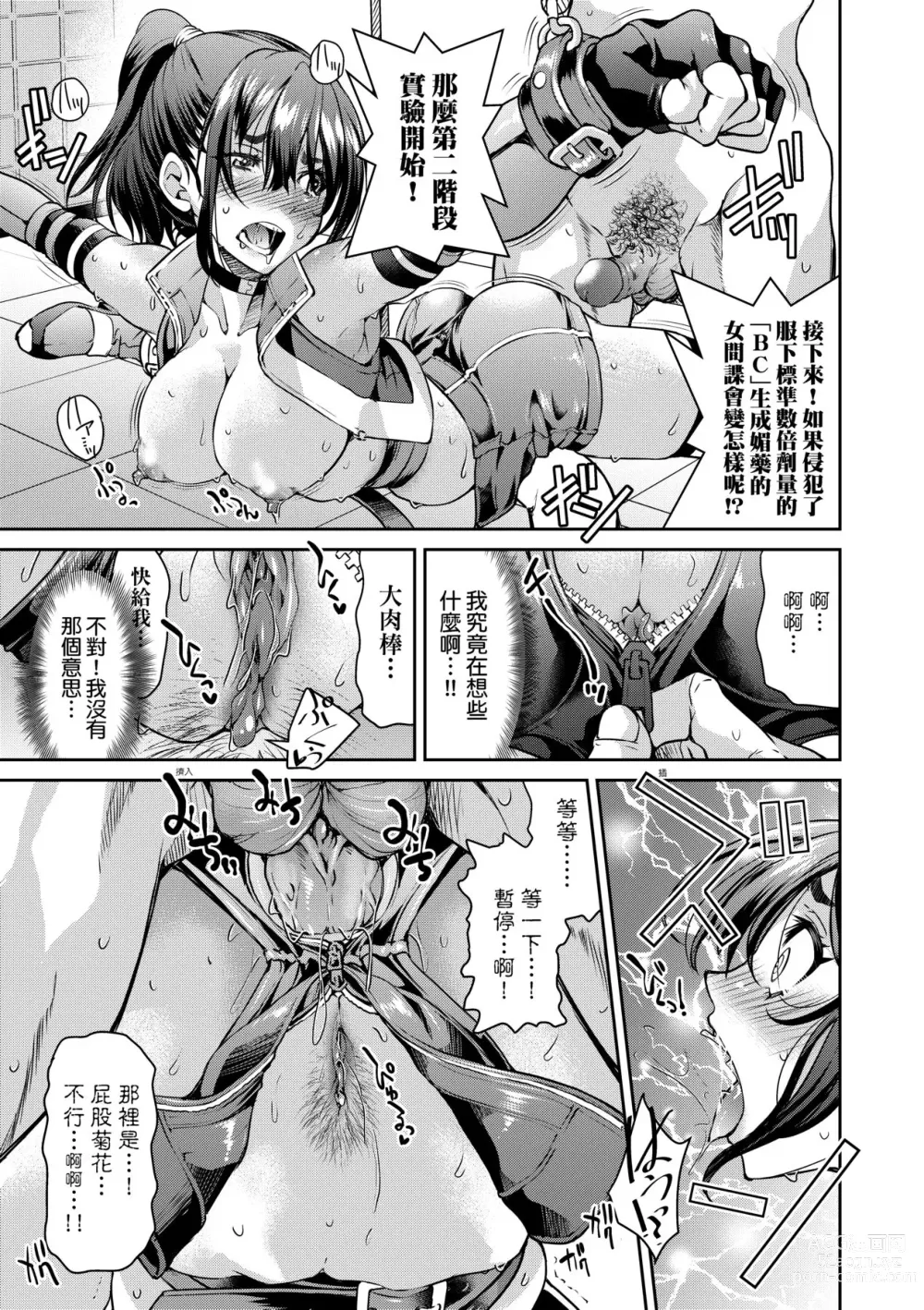 Page 38 of manga Onna Spy Inbaku Goumon Daisakusen｜女間諜淫縛拷問大作戰 (decensored)