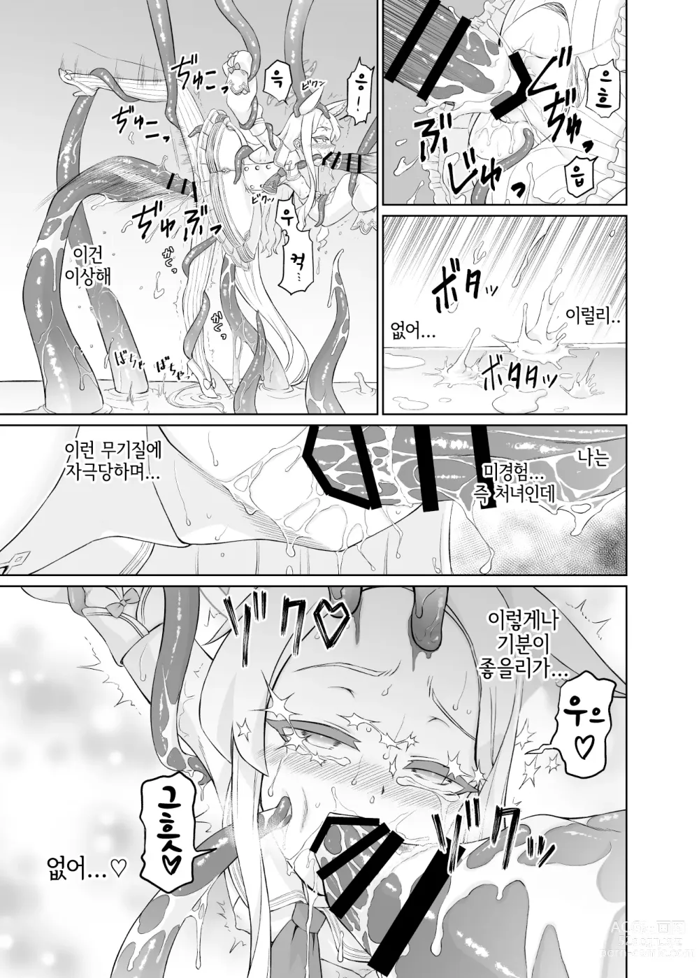 Page 12 of doujinshi 유리조노 세이아는 어떻게 타락했는가