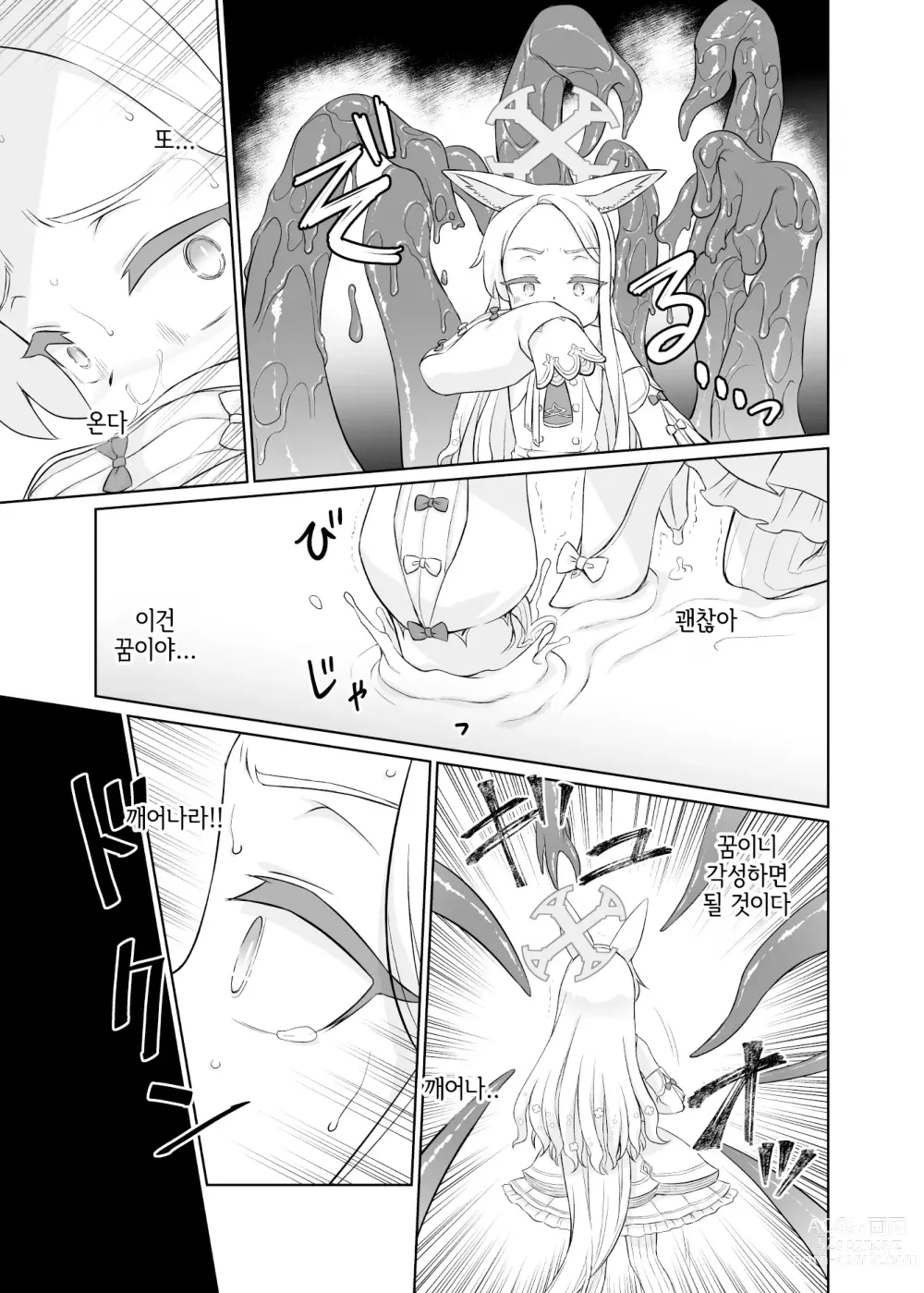 Page 16 of doujinshi 유리조노 세이아는 어떻게 타락했는가
