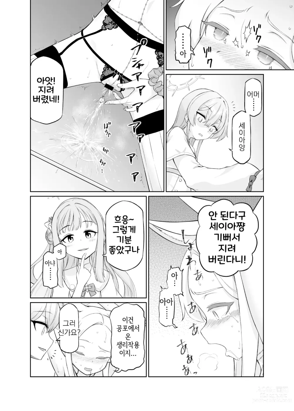 Page 23 of doujinshi 유리조노 세이아는 어떻게 타락했는가