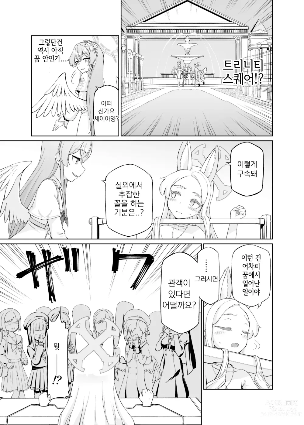 Page 26 of doujinshi 유리조노 세이아는 어떻게 타락했는가